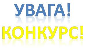 Конкурс на включення торговельних підприємств до Єдиного реєстру суб’єктів господарювання